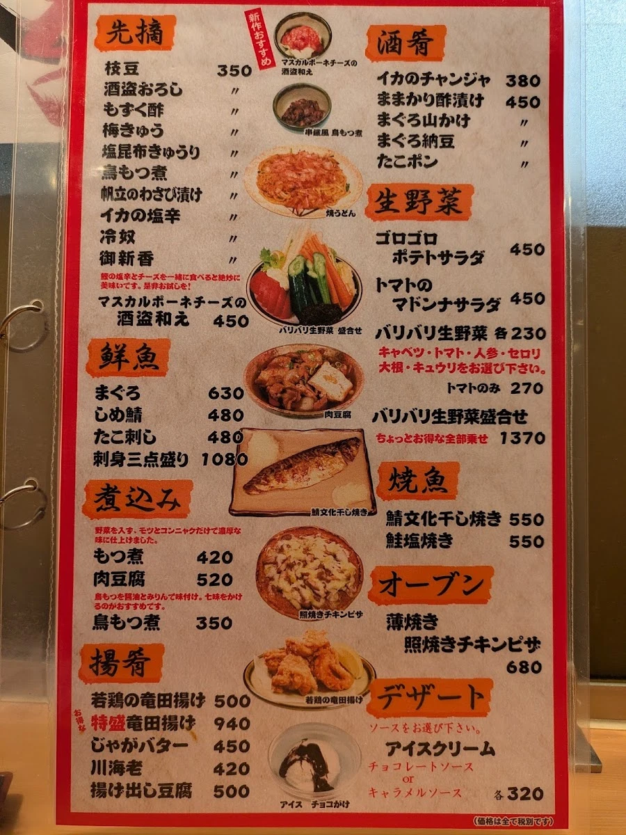 串鐵 浮間舟渡店 メニュー写真 1